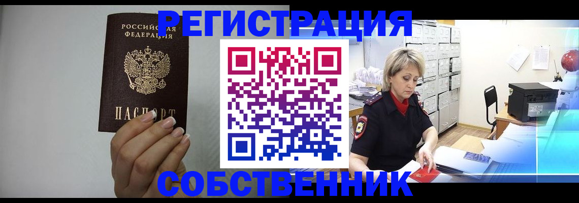 прописка паспорт в Гае